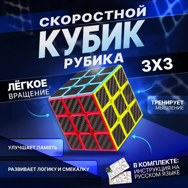 Кубик рубика скоростной 3х3. Классическая игра головоломка для начинающих и профессионального спидкубинга. Умная развивающая игрушка для детей и взрослых. Детский подарок для мальчика и девочки.