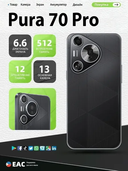 Смартфон Смартфон Pura 70 Pro 12GB + 512 ГБ, 8MP + 13MP камера, 5300 мАч, восьмиядерный процессор, распознавание лиц, EAC сертифицированный белый Ростест (EAC) 12/512 ГБ, Micro-SIM, желтый