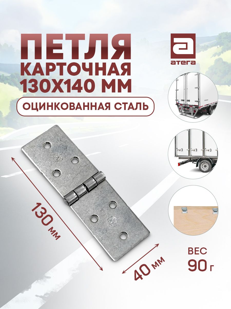Петля из оцинкованной стали 130 х 40 мм. Артикул: ПФ-210163