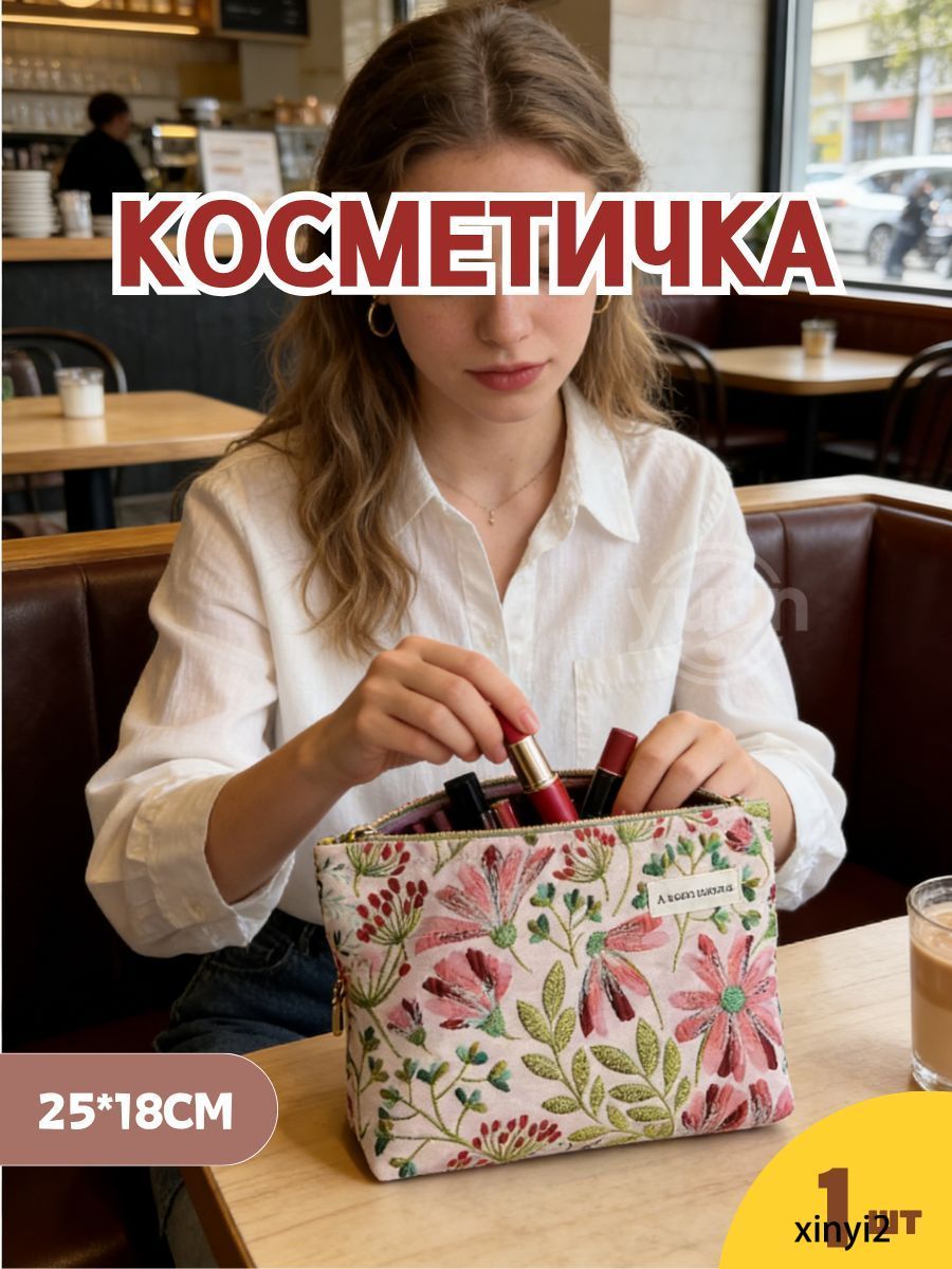 Косметичка