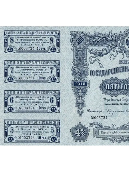 Казначейский билет 500 рублей 1915 года с купонами