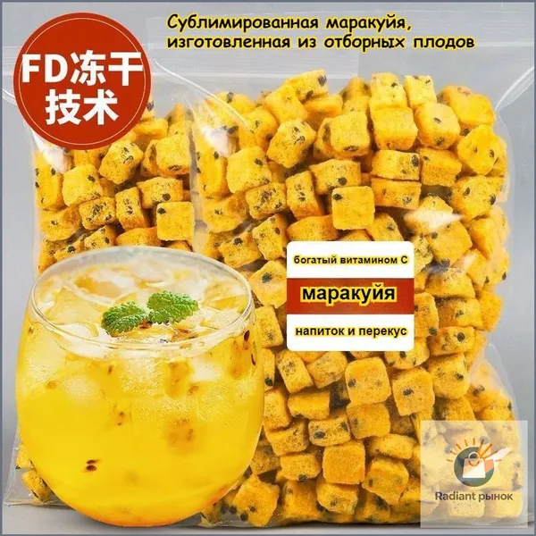 Сушеная маракуйя из отборного сырья, являющаяся низкокалорийным премиальным сухофруктом, обогащенным витамином C, используется для приготовления сока и фруктовой закуски после добавления воды.