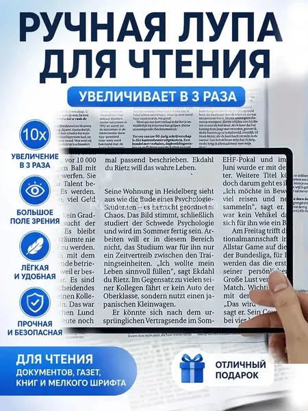 Лупа 10-кратная, диаметр: 120 мм