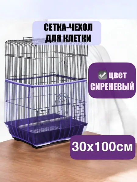 сетка-чехол 30/100см сиреневый