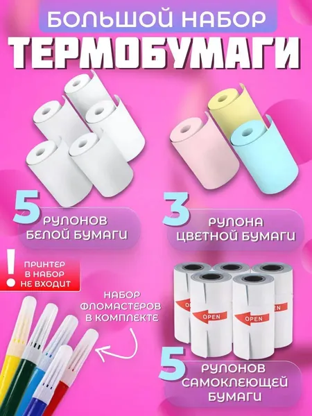 Бумага для мини принтеров и фотоаппаратов