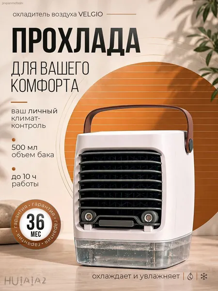 Вентилятор настольный с увлажнителем, охладитель воздуха, мини кондиционер