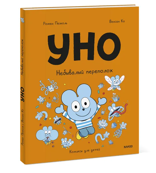 Уно. Небывалый переполох