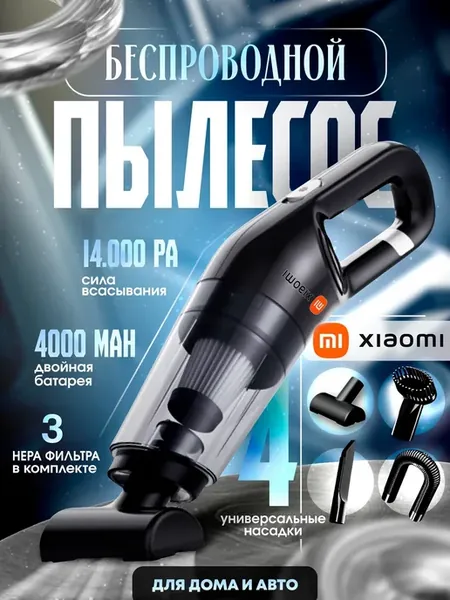 Ручной пылесос для дома беспроводной маленький мощный