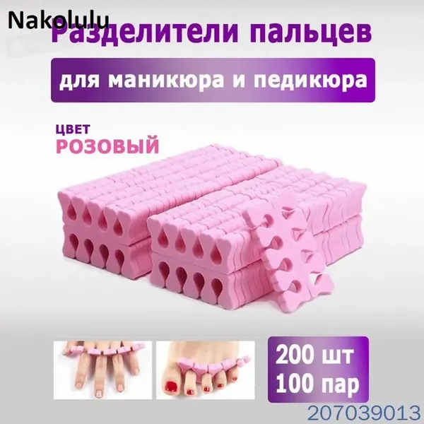 Разделители пальцев для маникюра и педикюра, одноразовые, упаковка 100 пар (200 штук), розовые