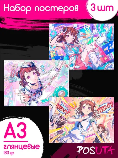 Постеры на стену интерьерные Тояма Касуми BanG Dream