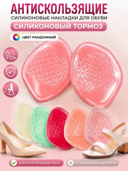 Гелевые вставки для обуви антискользящие