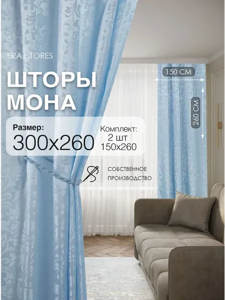 Шторы 150х260 см 2 шт комплект в гостиную спальню