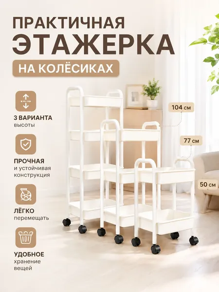 Этажерка, 26х34.5х104 см
