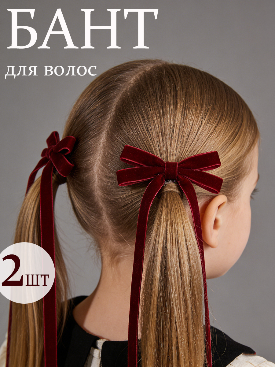 Бант для волос 2 шт.