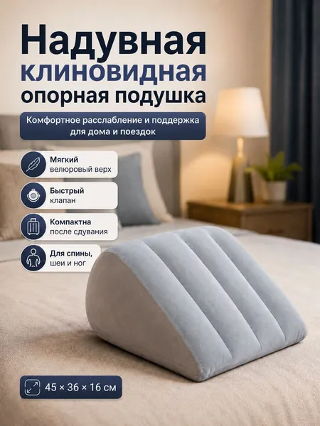 Надувная клиновидная подушка для спины и ног, ортопедическая поддержка для дома и путешествий