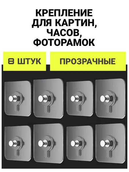 Крепление для навесных полок "крепление", 8 шт