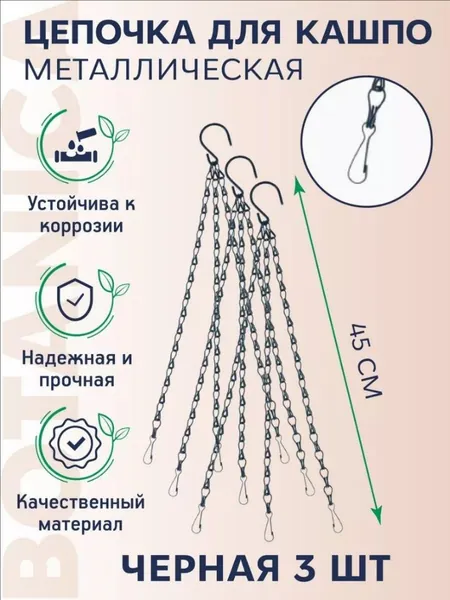 Кронштейн для кашпо 3 шт