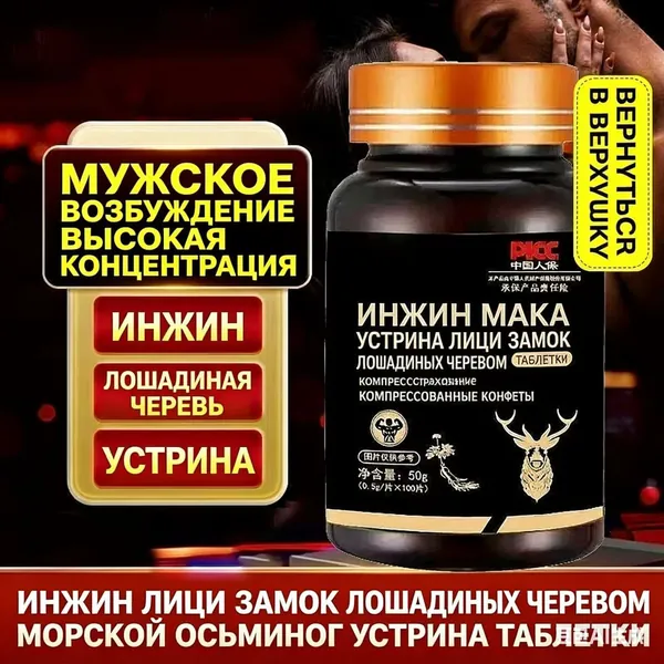 Комплекс для мужчин с Женьшенем и Макой: Таблетки для потенции и энергии, натуральный возбудитель для повышения либидо и выносливости, экстракт устрицы, 100 шт