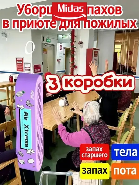 Поглотитель запахов для комнаты устранение запаха мочи и старости