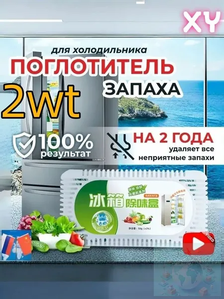 Поглотитель запаха в холодильнике