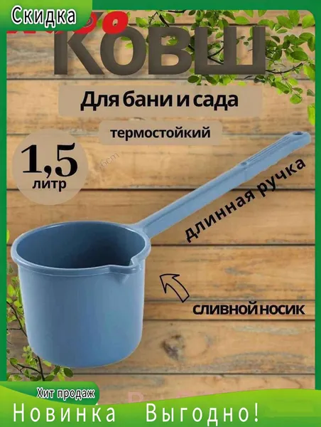 Бондарное изделие для бани