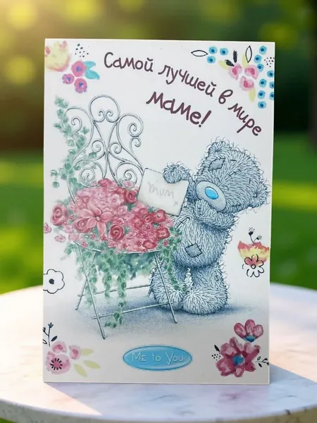 Милая открытка №3 "Любимая мама"