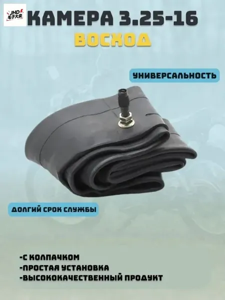 Камера колеса для мототехники 3.25/100 R16
