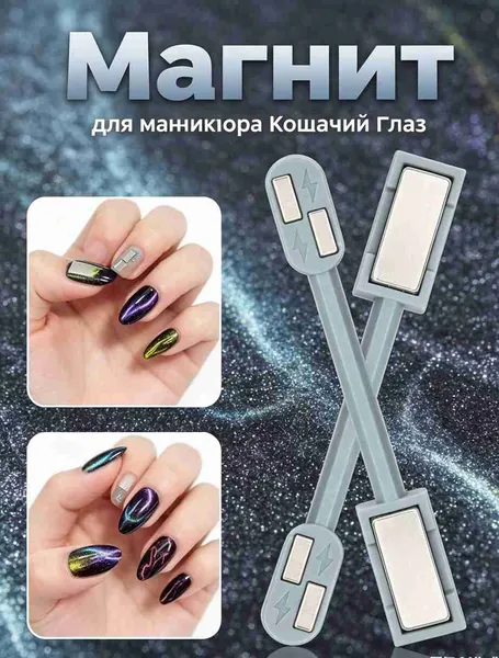 Магнит для маникюра Кошачий Глаз, Многофункциональная серая ручка