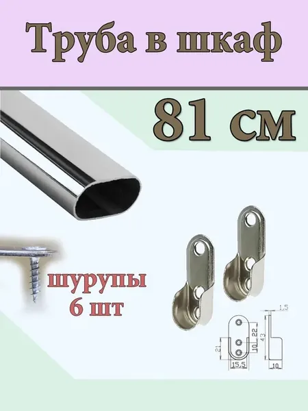 Труба 81 см штанга