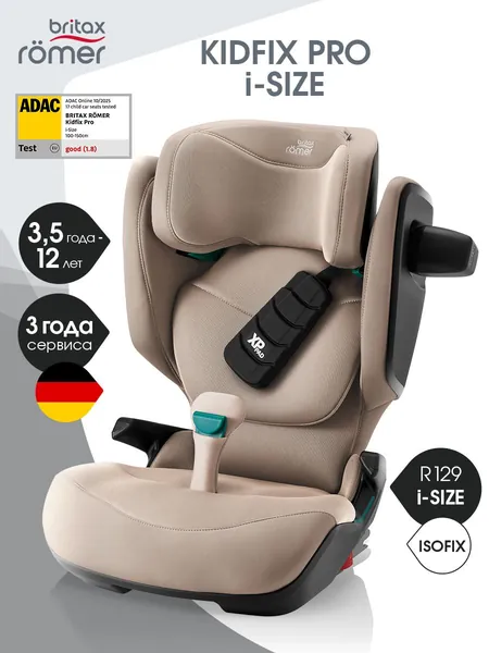 Автокресло детское Britax Roemer KIDFIX PRO i-SIZE Style Teak (коллекция Стиль, бежевый) для детей от 3,5 до 12 лет, ростом 100-150 см, весом 15 - 36 кг, с isofix. Товар уцененный