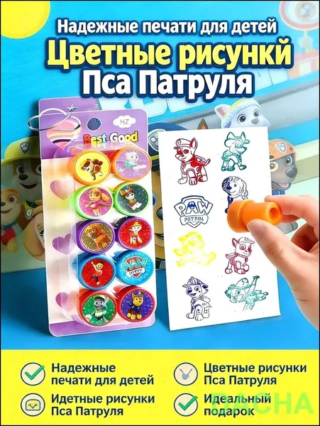 Набор штампов Paw Patrol (10 штук): яркие цвета, творческие и развивающие игрушки, подходят как для мальчиков, так и для девочек, идеально подходят для использования дома и в детском саду.