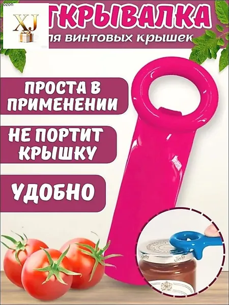 Открывалка 14 см 1 шт красный