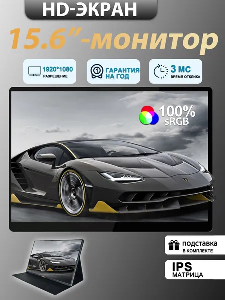 15.6" Монитор Портативный-дюймовый full HD 1080p, 72% sRGB ультратонкий монитор для ноутбука с разрешением 1920x1080, IPS-дисплеем, защитным чехлом на кронштейне под углом 178°, подходит для ПК, Mac, мобильных телефонов, Xbox, PS5, подключений USB-C и HDMI (15.6-монитор портативный в чехле), IPS, 1920x1080, 120 Гц, черный