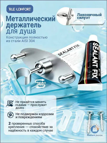 Держатель для лейки душа из нержавеющей стали 304, регулируемый по наклону, с крепежом для ванных принадлежностей, устанавливаемый на стену, от TRUECOMFORT, является качественным аксессуаром