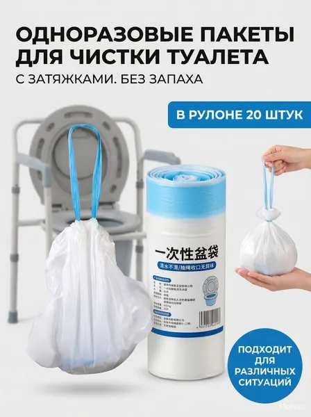 Пакет одноразовый для туалетов