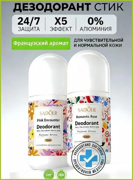Дезодорант, роликовый антиперспирант для женщин и мужчин, защита от запаха пота до 48 часов, 50 мл, 2 шт.