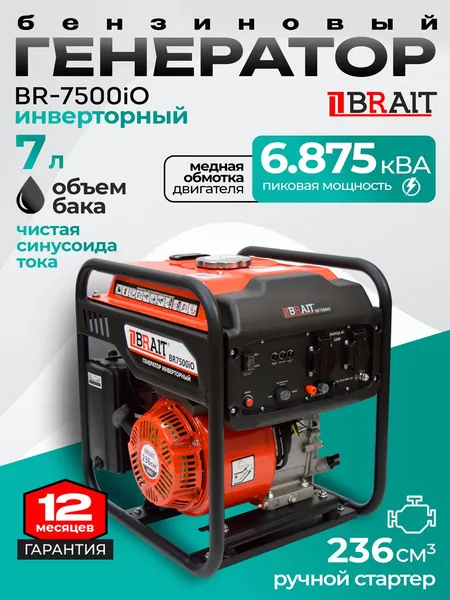 Генератор бензиновый инверторный BR7500IO Brait ( max мощность 5.5 кВт, 230В/50Гц, бак 7 л, ручной запуск ) / Брайт бензогенератор электрогенератор / резервное питание автономного энергоснабжения