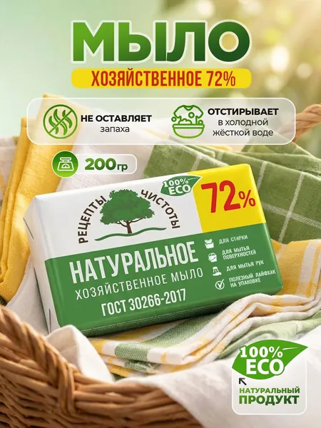 НМЖК Рецепты красоты Мыло хозяйственное 72% твердое, 200гр*1шт