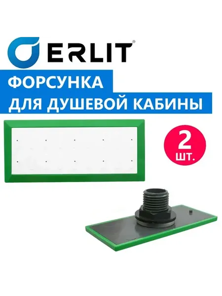 Гидромассажная форсунка душевой кабины, резьба 1 2", 2 шт