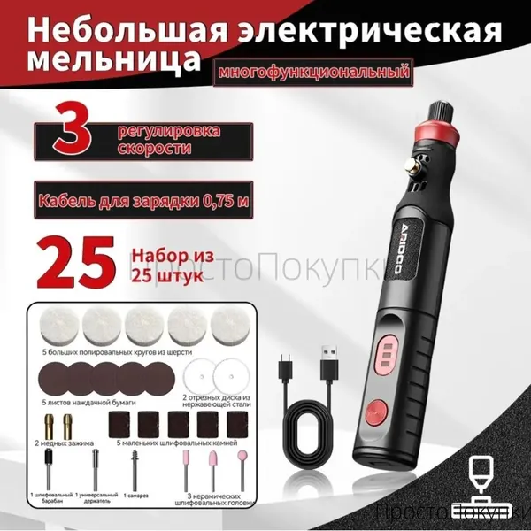25 шт Бытовая электрическая шлифовальная машина / мини-электрическая дрель, ручная, инструмент для резьбы, вращающийся перезаряжаемый электрический шлифовальный станок,