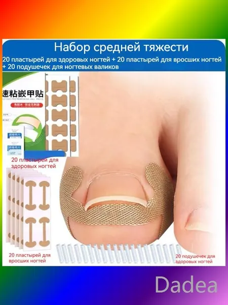 Пластырь-корректор для вросшего ногтя: самоклеящийся, безболезненный, водонепроницаемый. Мгновенное облегчение при вросшем ногте и врастании ногтя в кожу. Спортивный защитный пластырь.