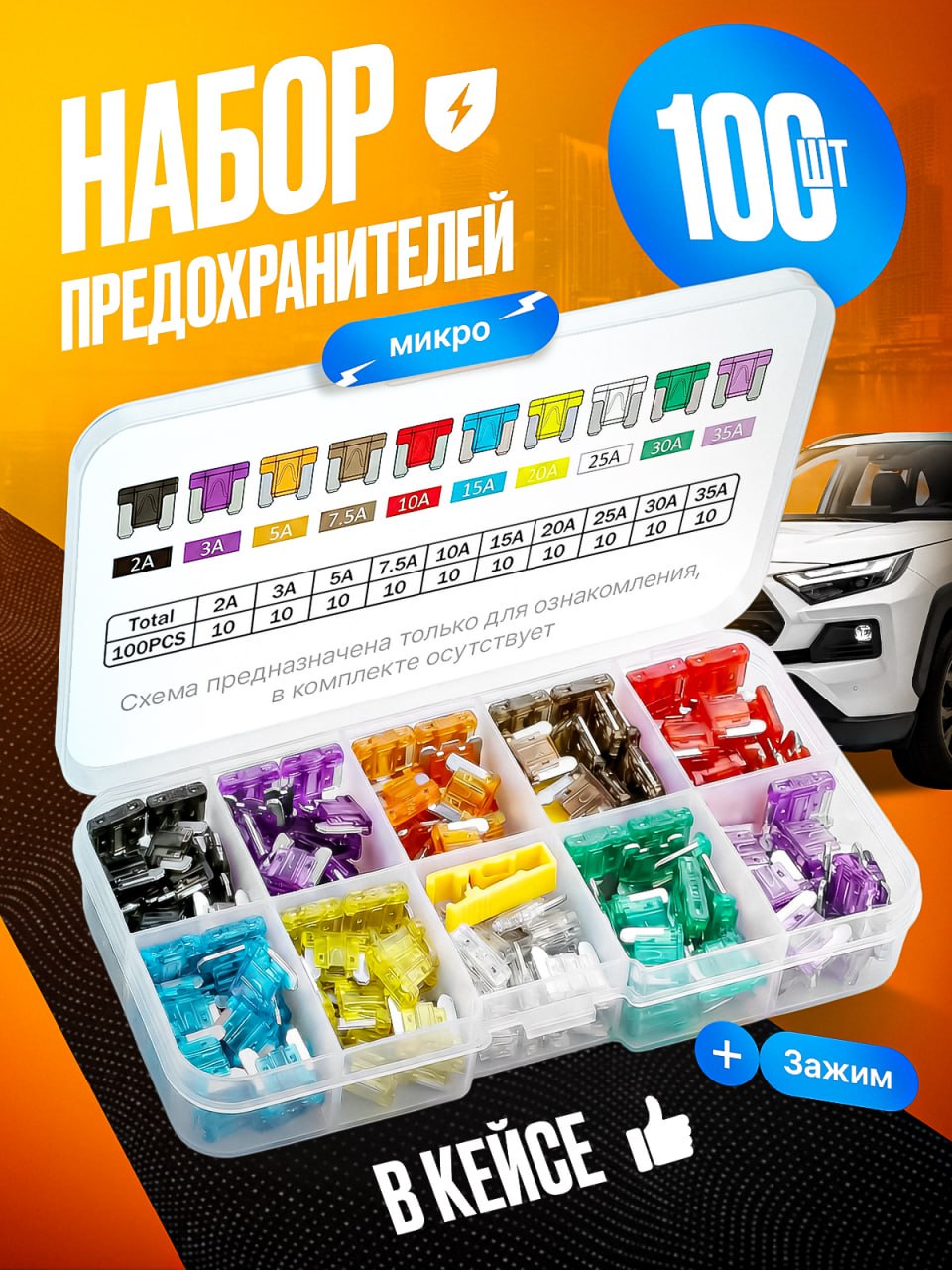Предохранитель автомобильный, 102 шт., арт. Микро