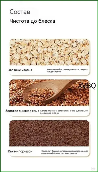 Премиальный низкокалорийный завтрак, созданный на овсяной основе с включением какаопорошка и льняного семени, обеспечивает длительное насыщение и применяется для контроля массы тела, являясь быстрорас