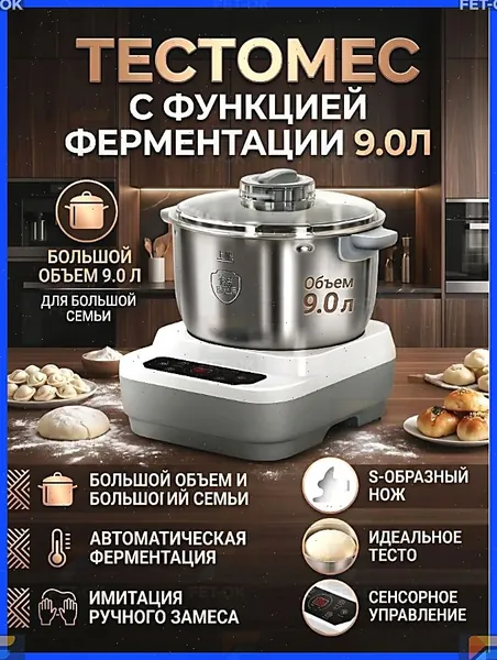 Тестомесильная машина,с подогревом,9 литров