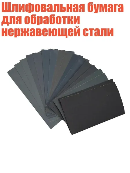 Лист шлифовальный, шкурка