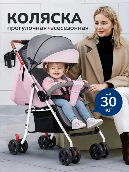 Коляска детская прогулочная - складная