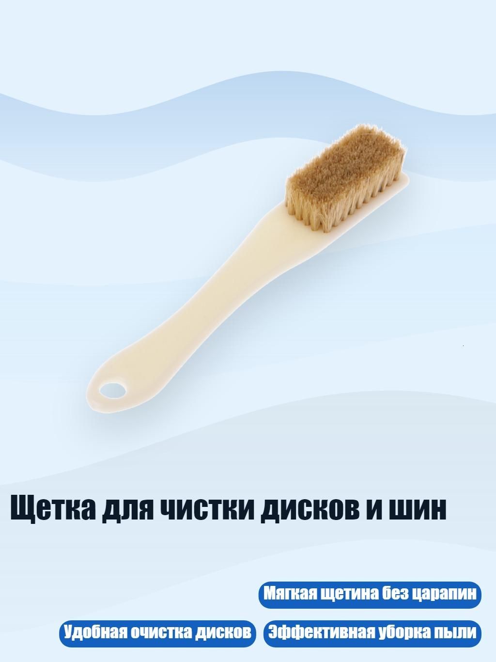 Щетка автомобильная
