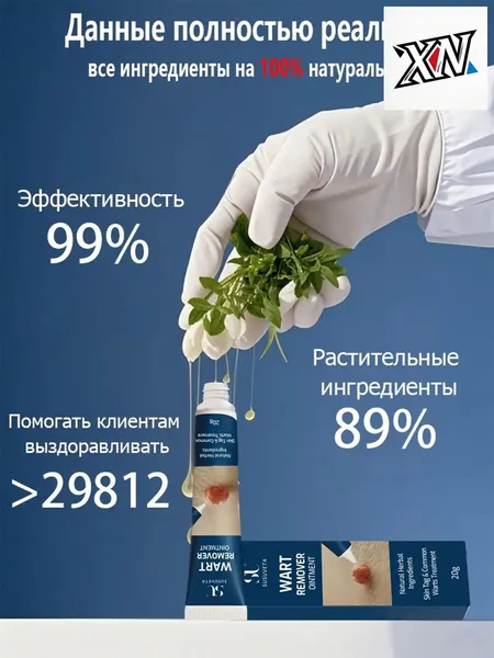 Эксклюзивный препарат для устранения папиллом и разнообразных бородавок на веках, безопасный, безболезненный и без побочных эффектов, объемом 20 г, эффективно применяемый для лечения