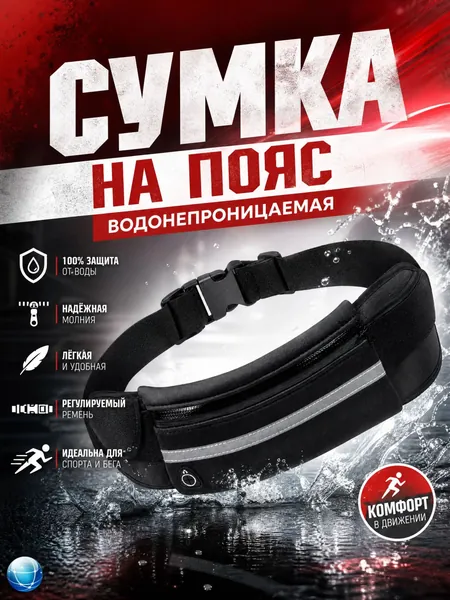 Сумка для бега