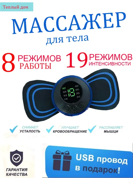 Стимулирующий массажер для тела, электрический стимулятор для ног, миостимулятор для шеи, спины и рук, EMS массаж микротоком для физиотерапии, тренажер пресса антицеллюлитный 8 режимов